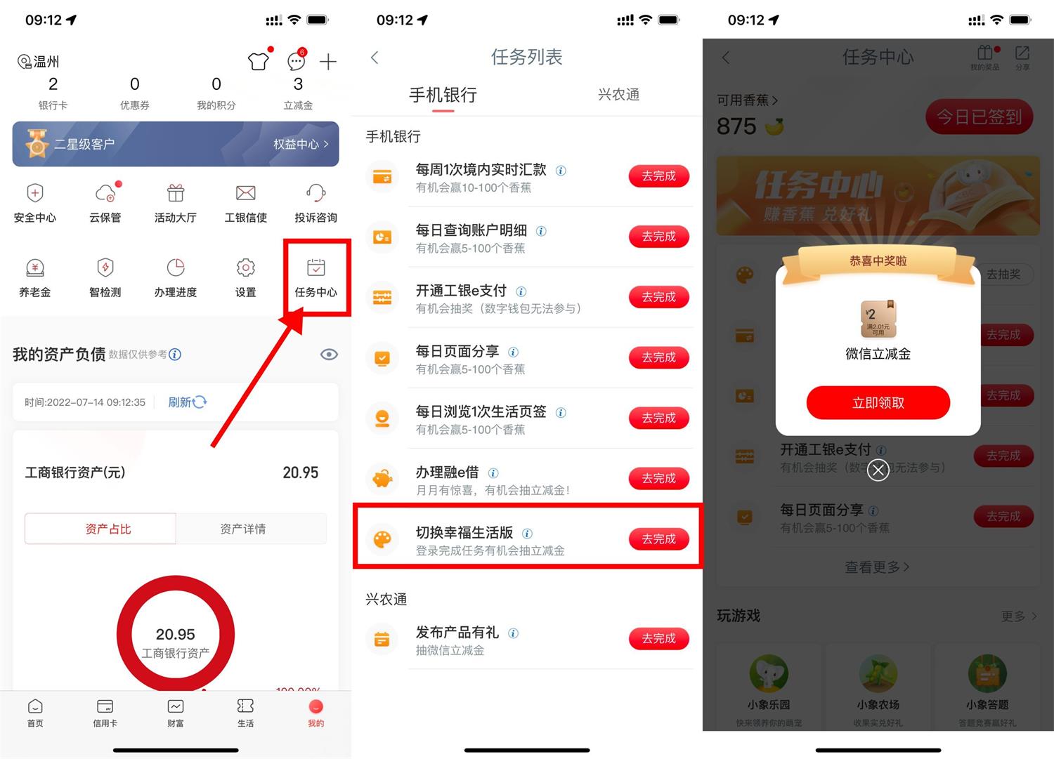 工行切换幸福生活版抽2元立减金-轻创副业圈