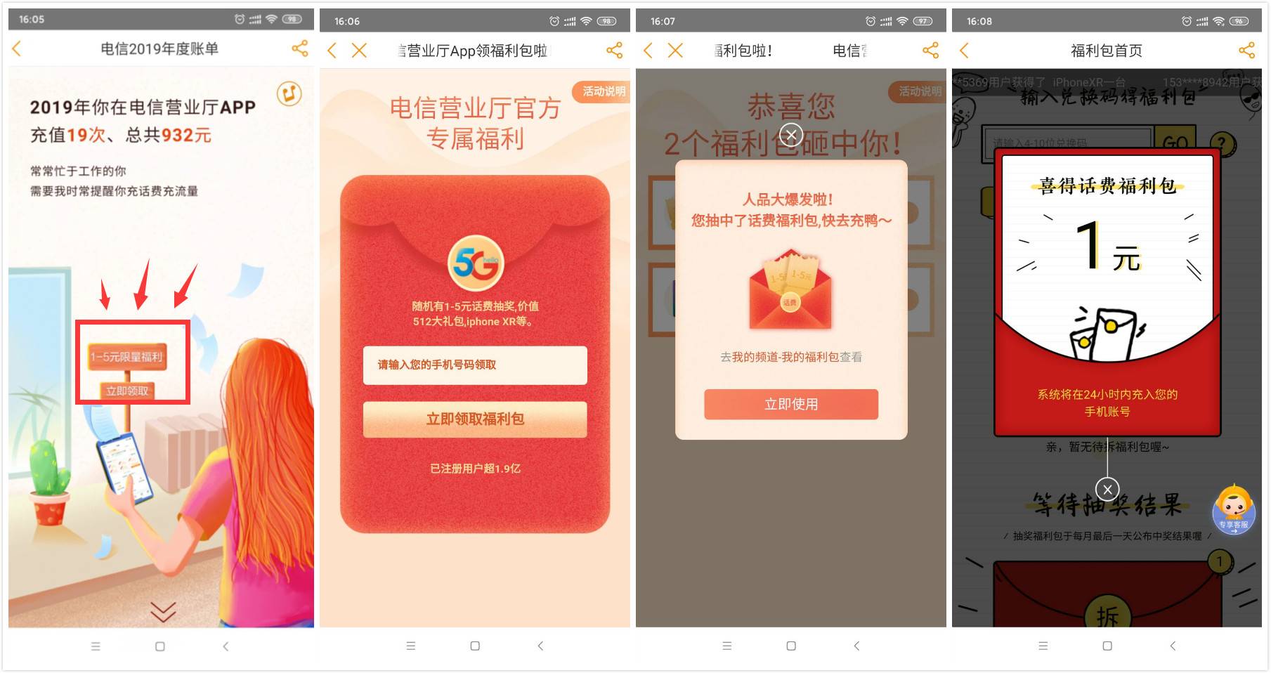 电信年度账单免费领1~5元话费-轻创副业圈