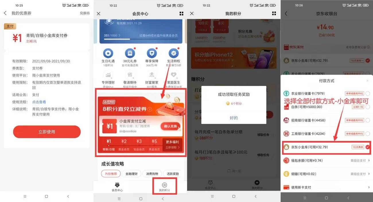 京东金融老用户领1~5元立减券-轻创副业圈
