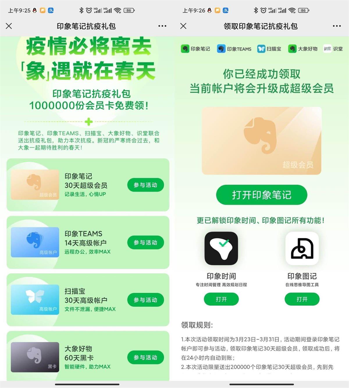 免费领30天印象笔记超级会员-轻创副业圈
