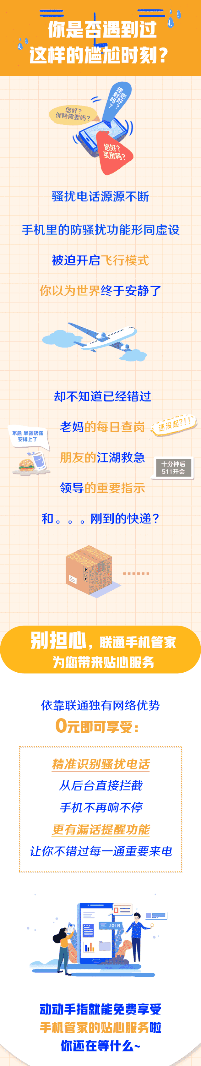 免费开联通防骚扰拦截+漏话提醒-轻创副业圈