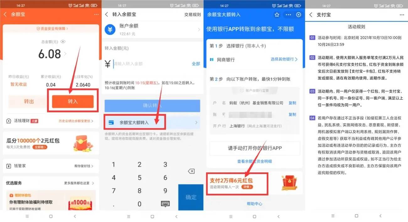 余额宝部分人领6元消费红包-轻创副业圈
