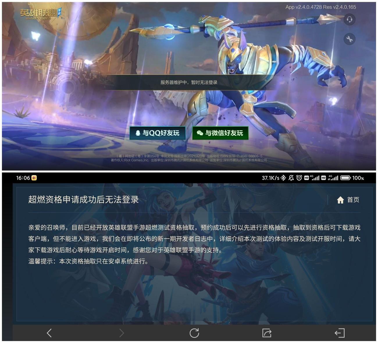 LOL手游内测资格来了！每天抽6次-轻创副业圈