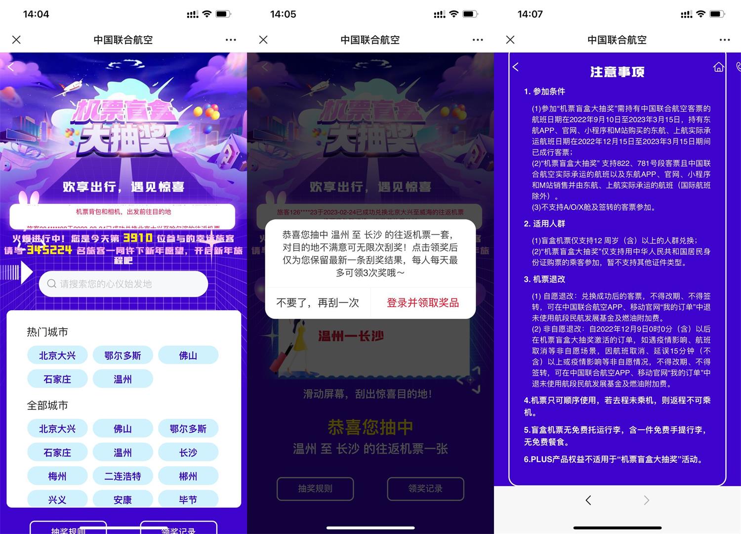 联合航空抽免费往返机票盲盒-轻创副业圈