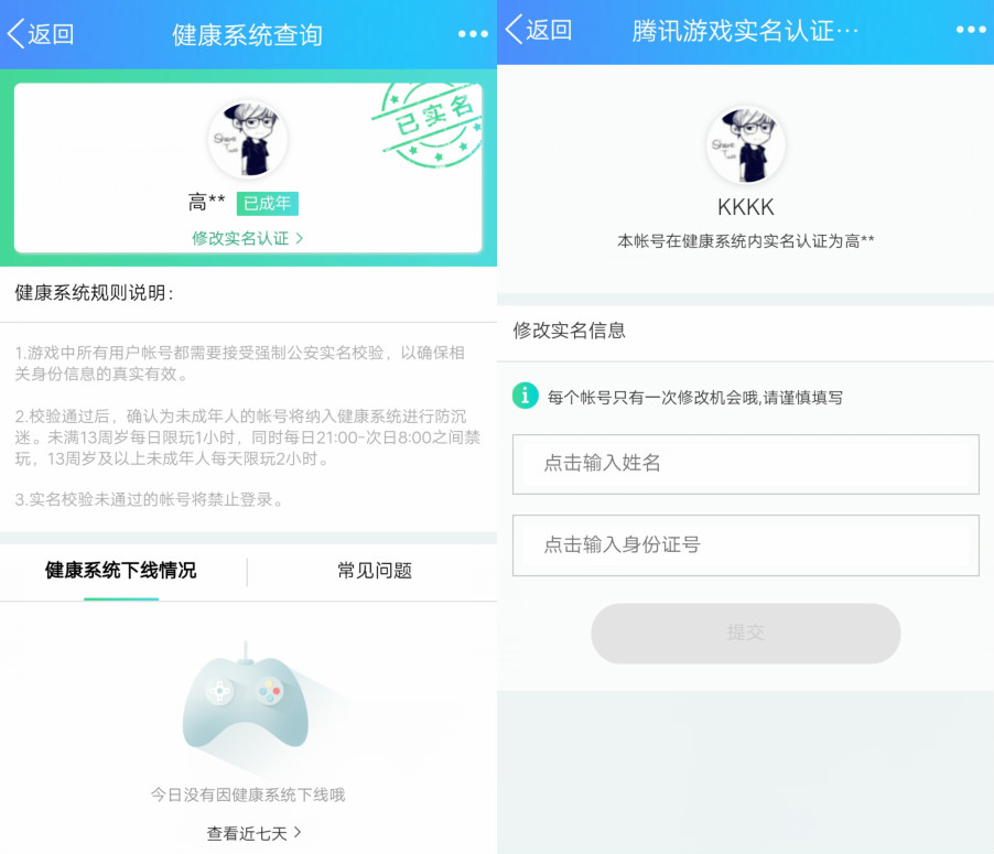 腾讯健康系统可修改实名认证了-轻创副业圈