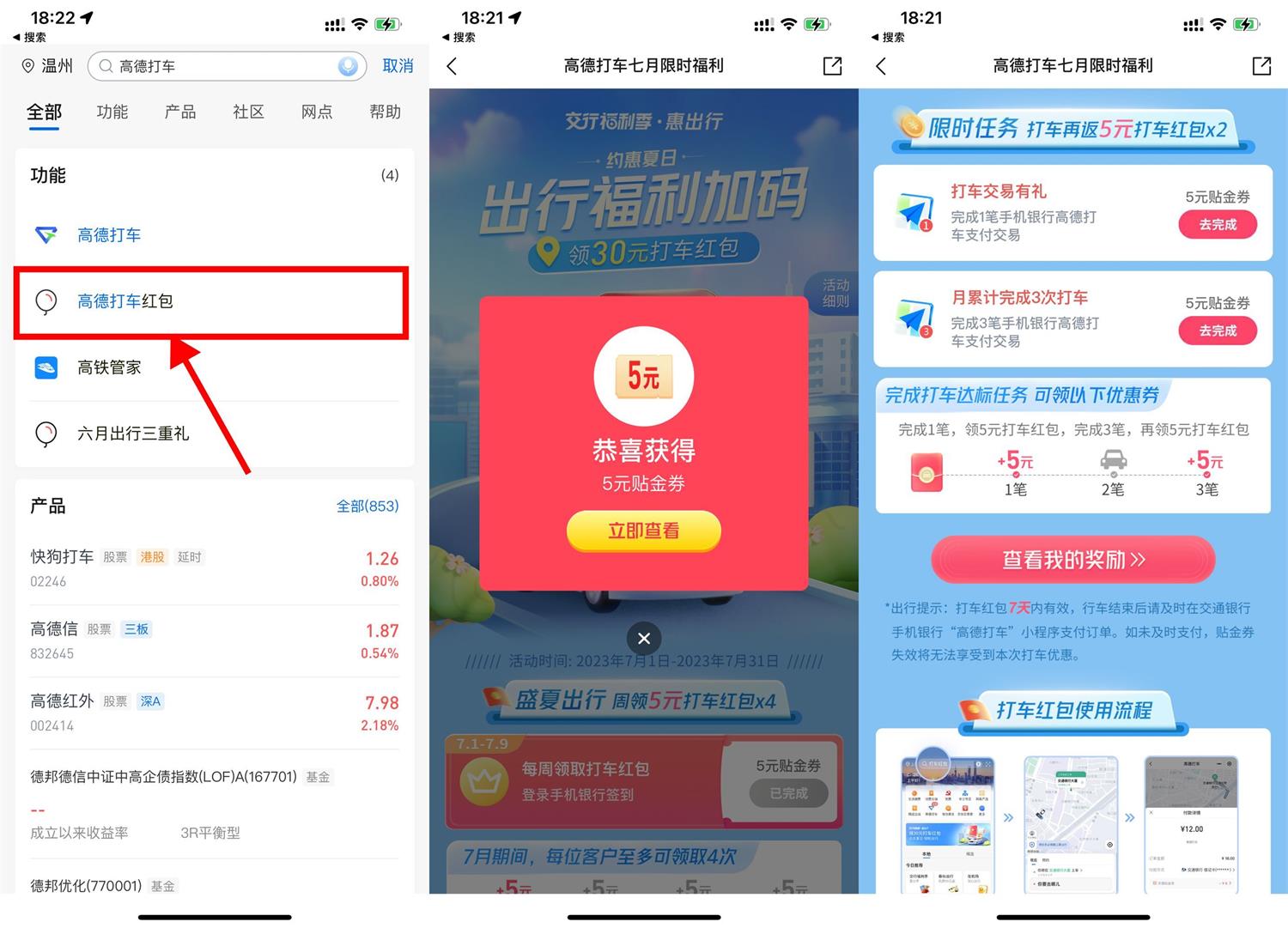 交行每周领高德打车5元贴金券-轻创副业圈