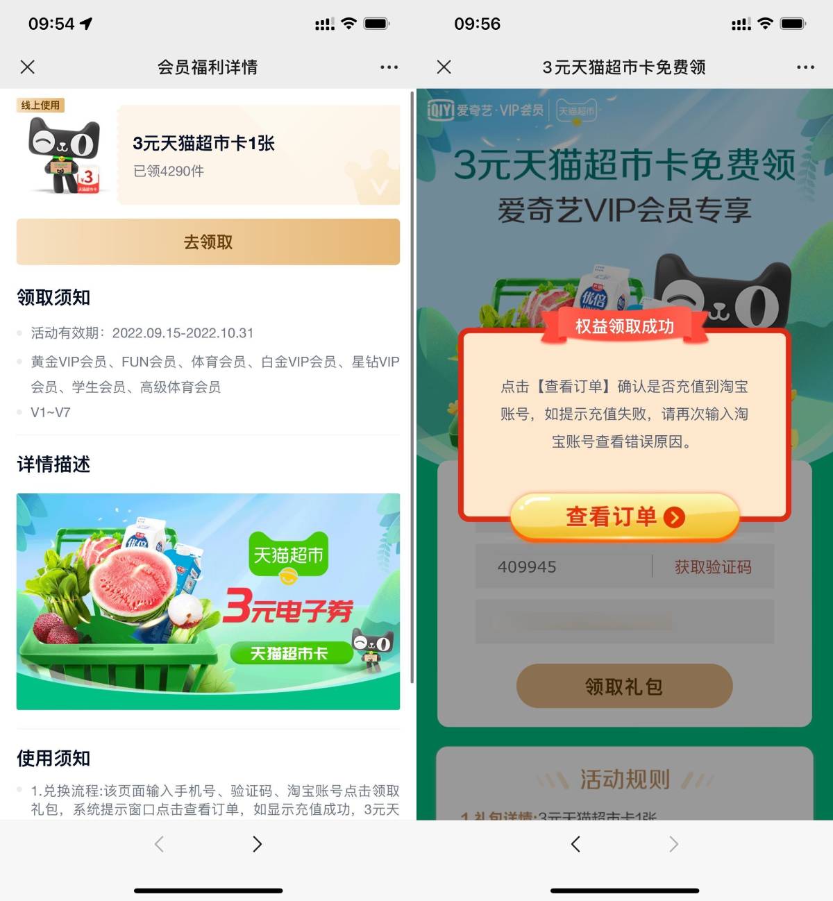 爱奇艺会员免费领3元猫超卡-轻创副业圈