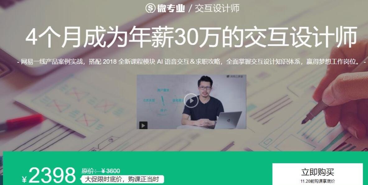 4个月年薪30万交互设计师教程-轻创副业圈