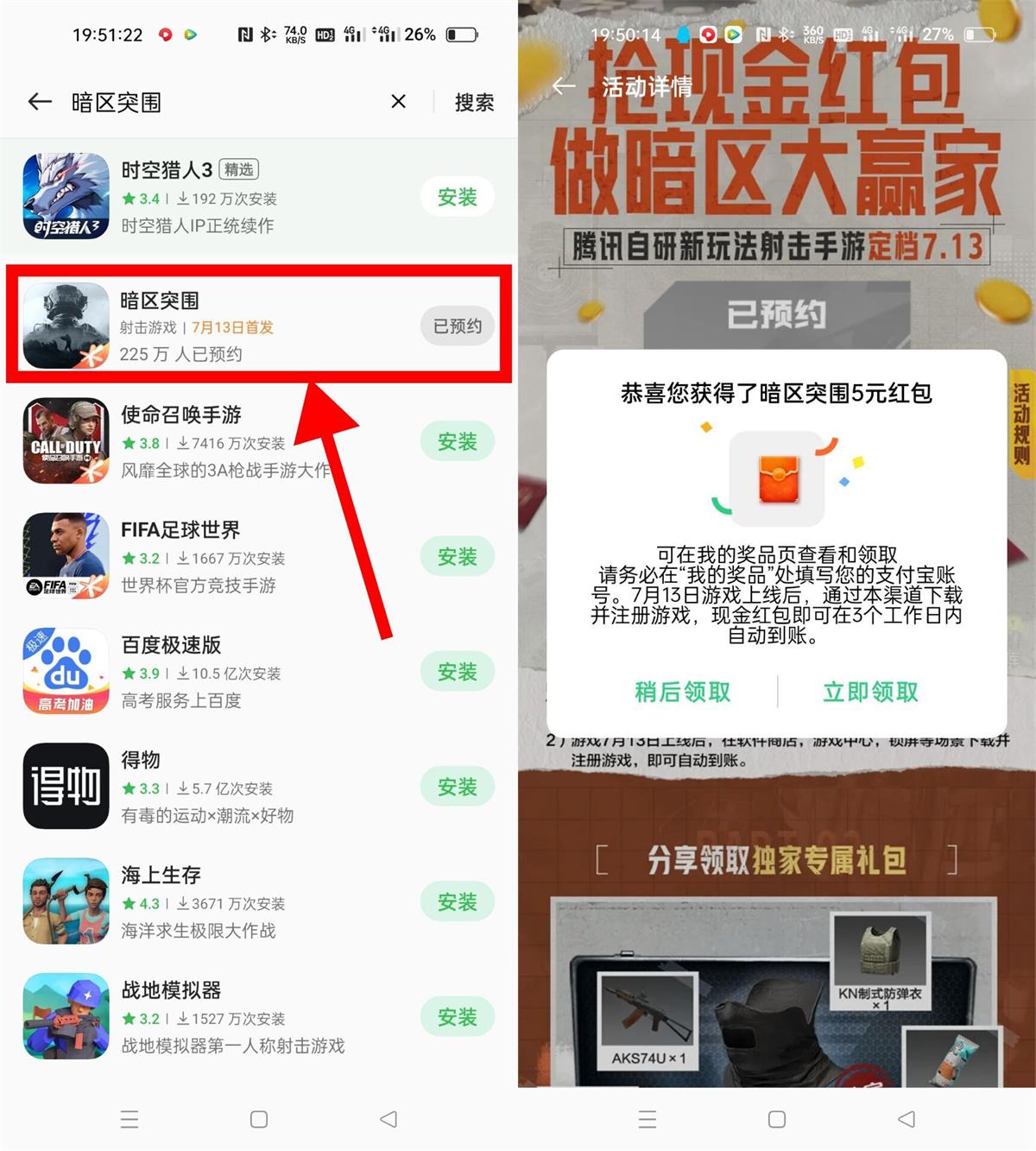OPPO手机预约暗区突围领红包-轻创副业圈