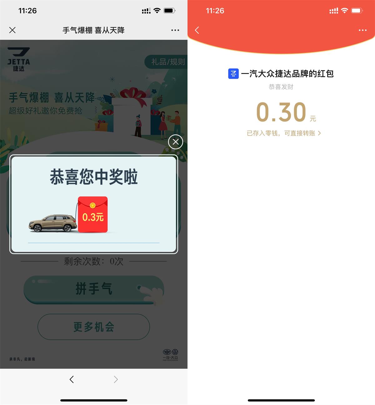 捷达拼手气领好礼抽随机红包-轻创副业圈