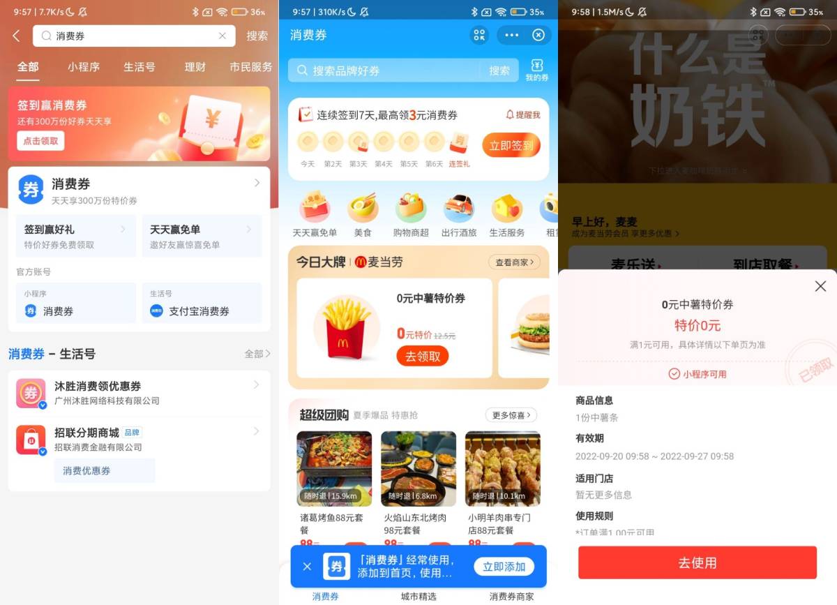免费领麦当劳中薯条需任意消费-轻创副业圈