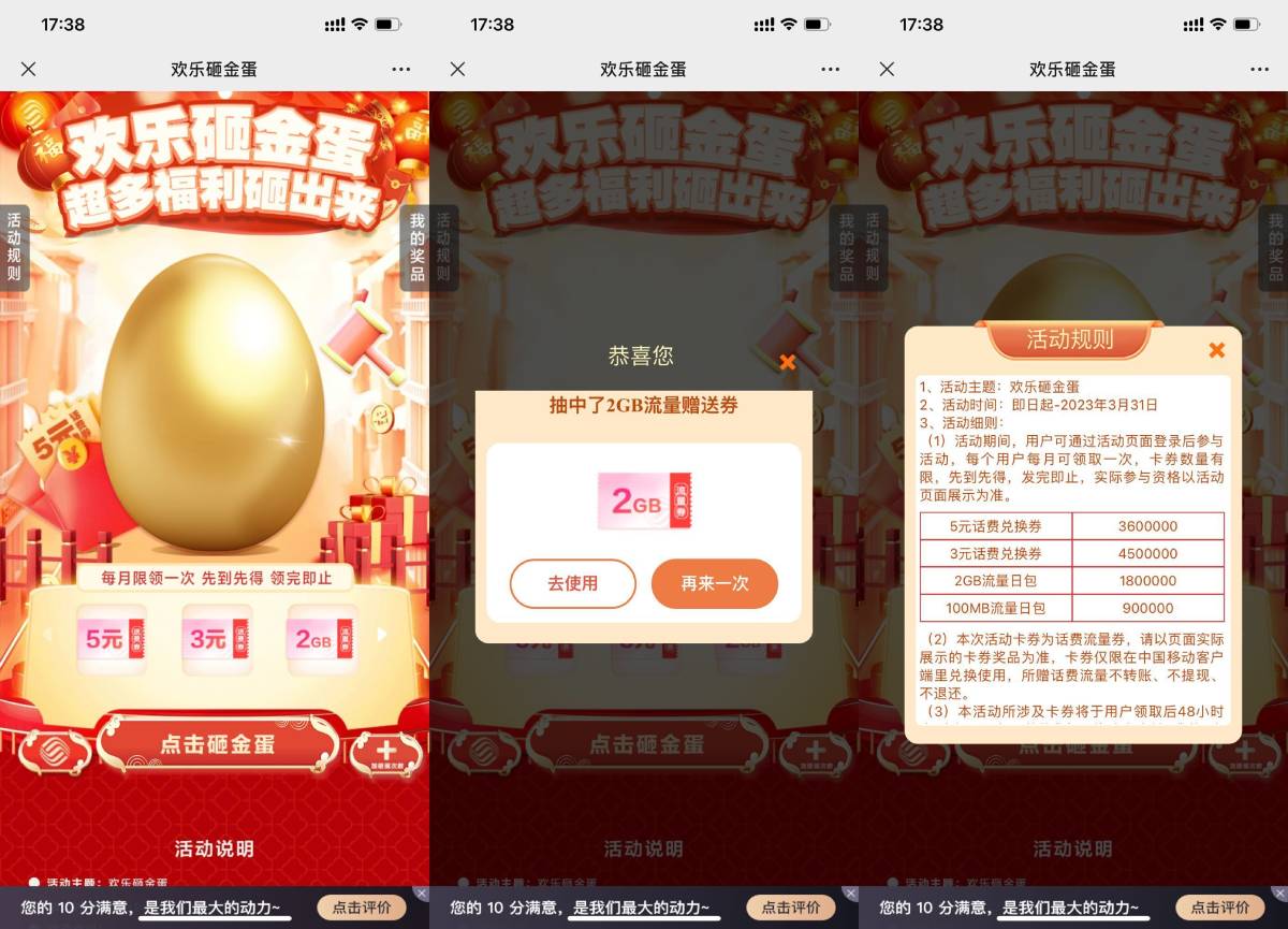 移动欢乐砸金蛋抽3~5元话费-轻创副业圈