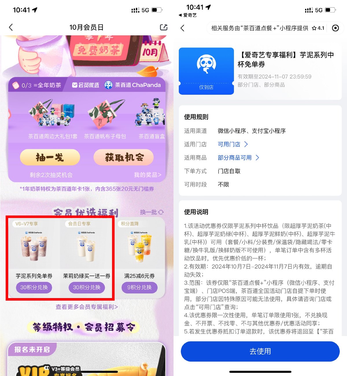 爱奇艺会员兑换茶百道免单券-轻创副业圈