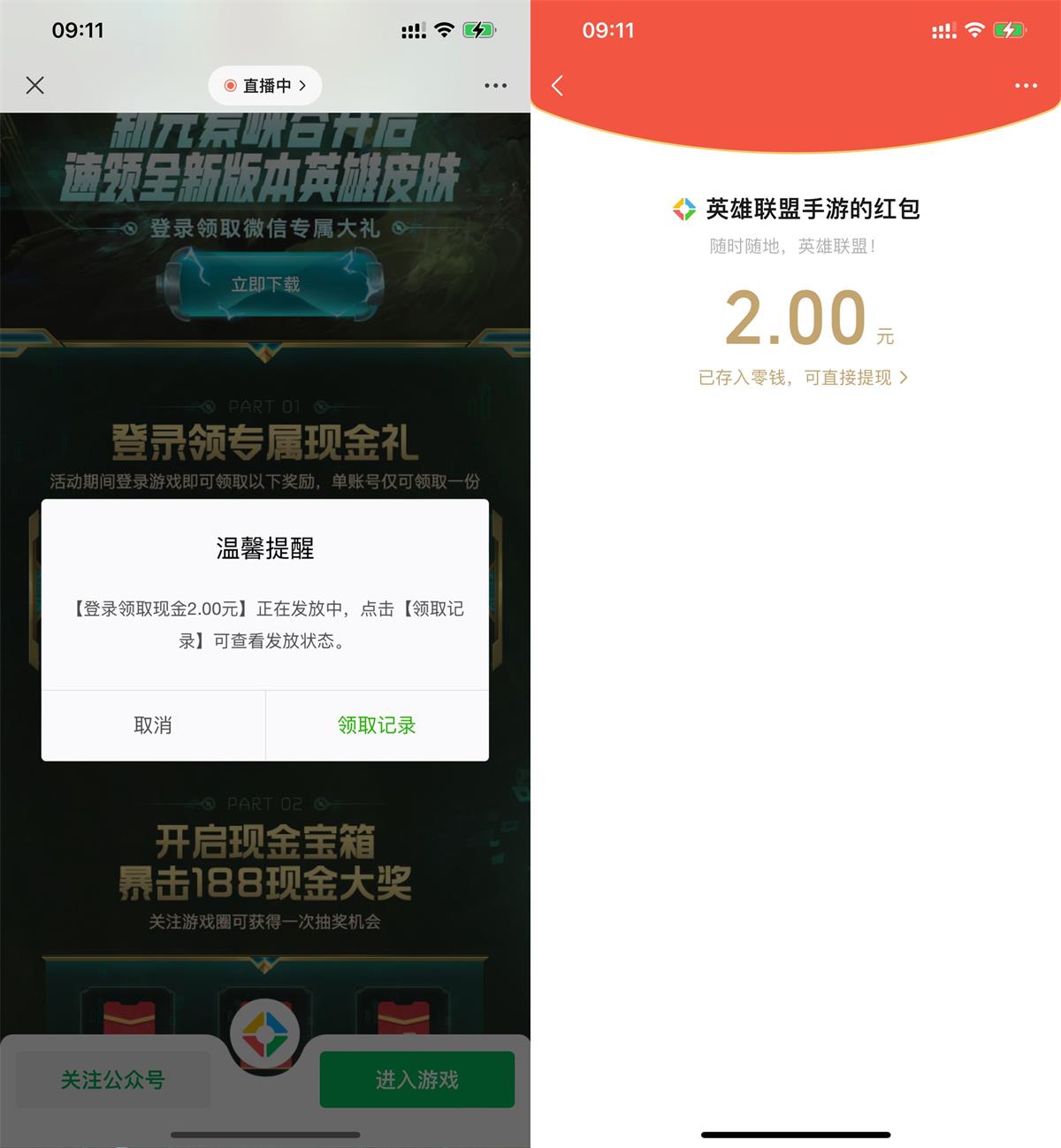 英雄联盟手游登陆领取2元红包-轻创副业圈