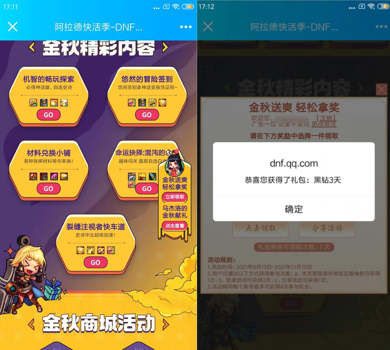 DNF金秋免费领取60天黑钻-轻创副业圈