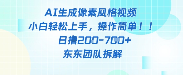 像素风躺挣新玩法！AI自动铲屎日入5张+(附带教程)-轻创副业圈