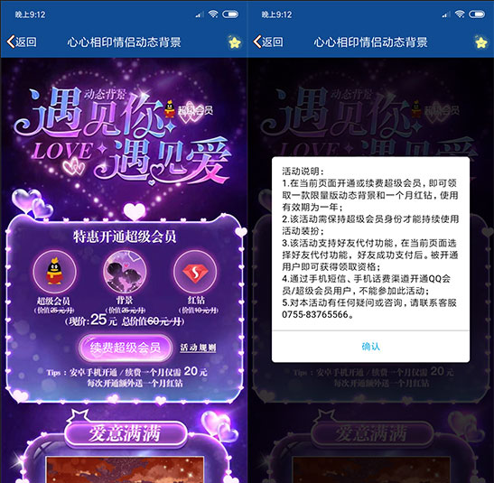 20元开通超会红钻一个月+背景-轻创副业圈
