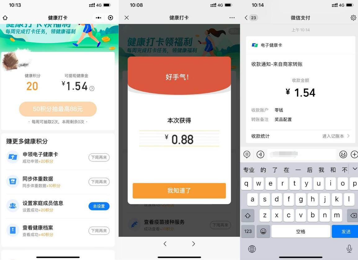 申领健康卡做任务抽随机红包-轻创副业圈