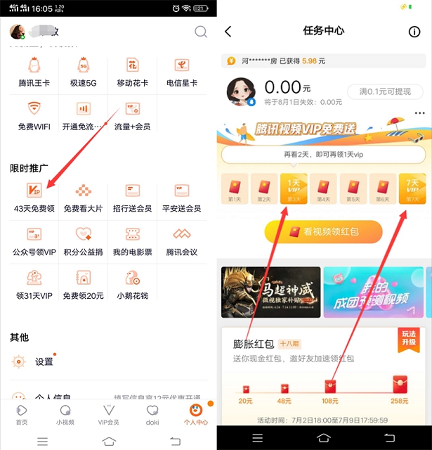 微视签到领8天腾讯视频会员-轻创副业圈