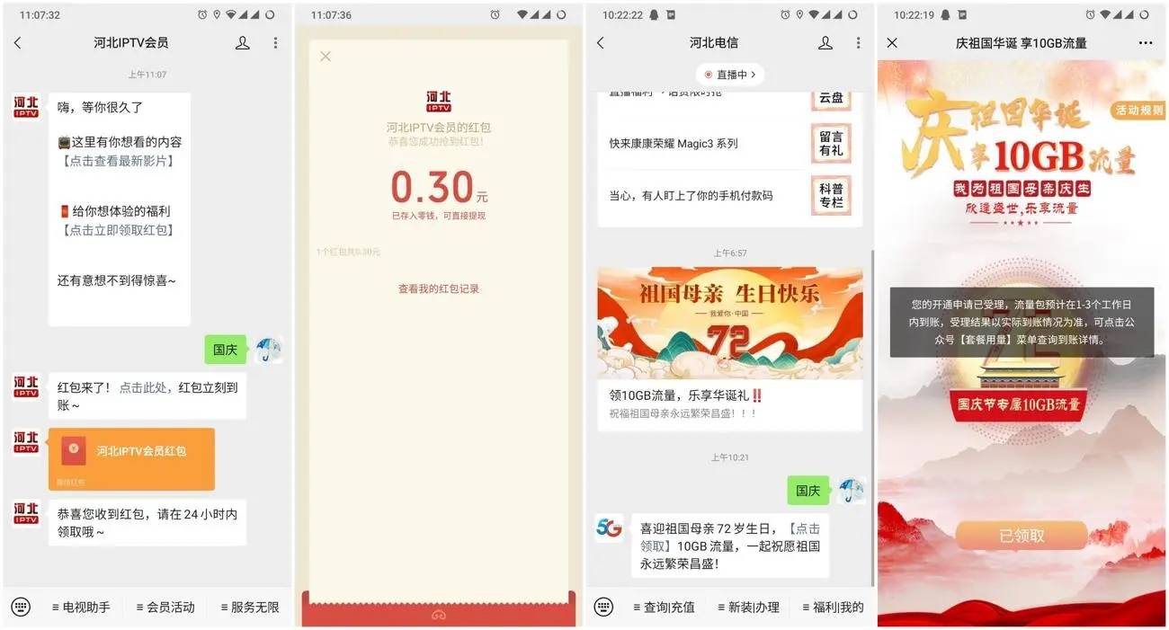 河北领取微信红包+10G流量-轻创副业圈