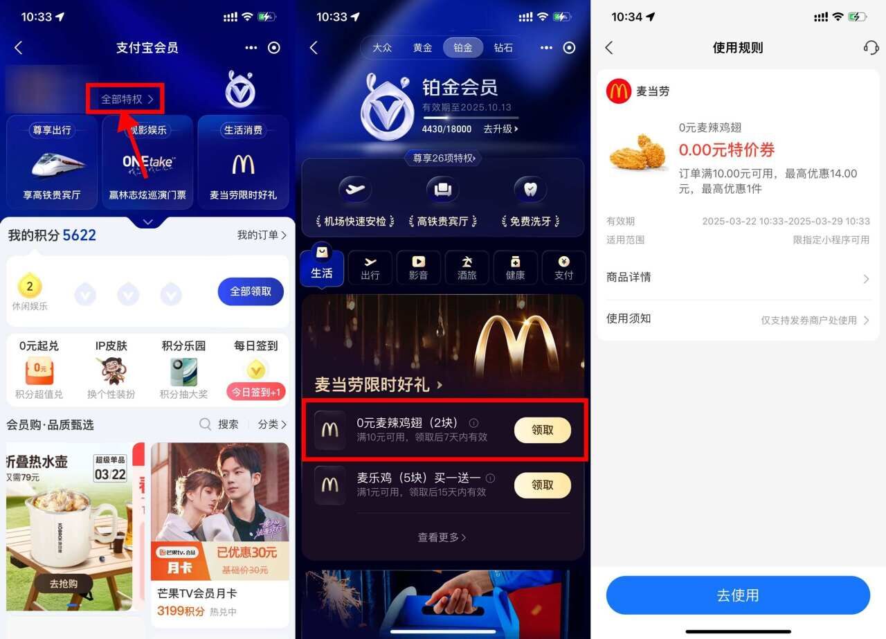 支付宝领麦当劳0亓麦辣鸡翅-轻创副业圈