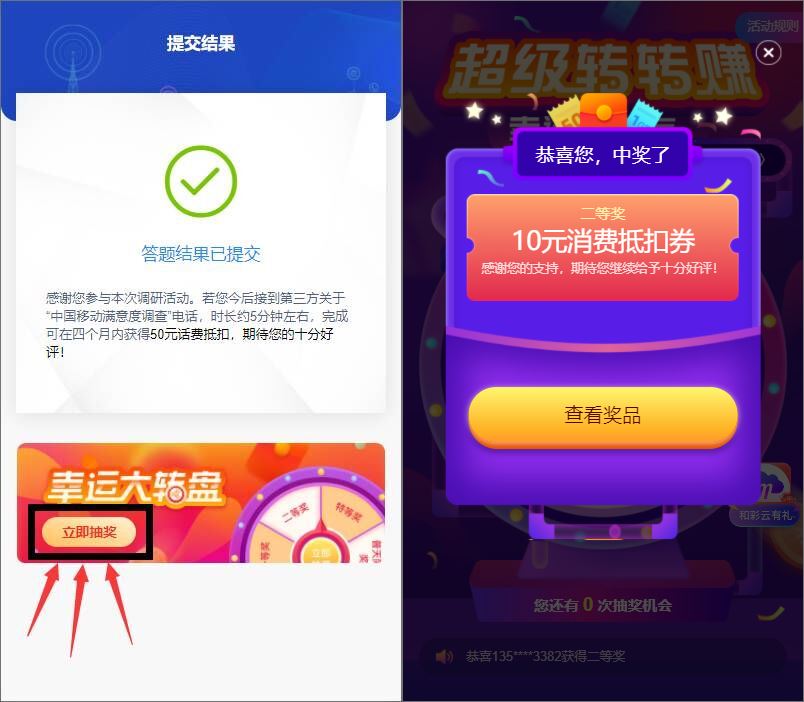 移动用户抽10元消费抵扣券-轻创副业圈