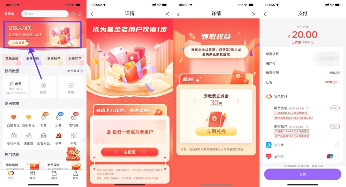 云缴费20元充50元水电燃气费-轻创副业圈