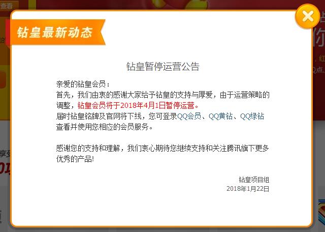 QQ钻皇倒闭 下个可能会是红钻-轻创副业圈