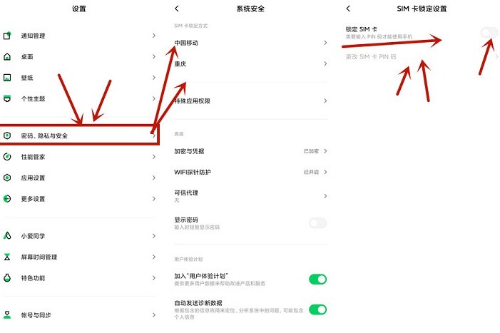 设置SIM卡密码手机更安全-轻创副业圈