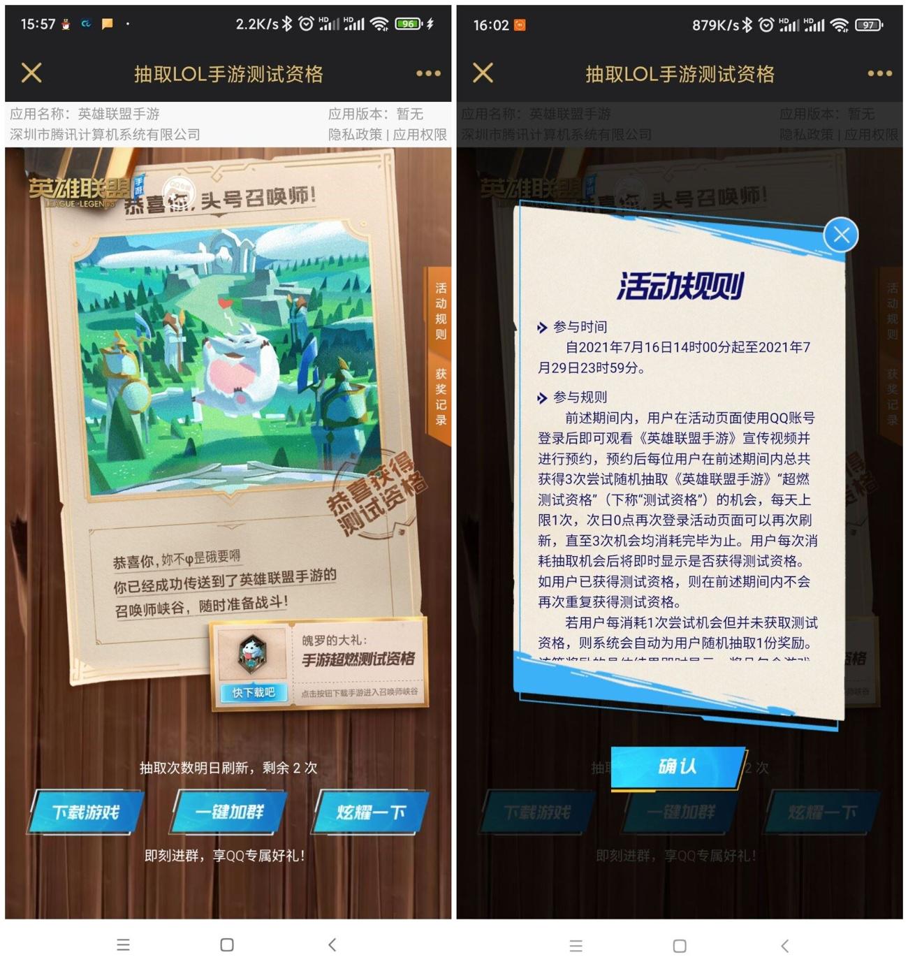 免费抽英雄联盟手游测试资格-轻创副业圈