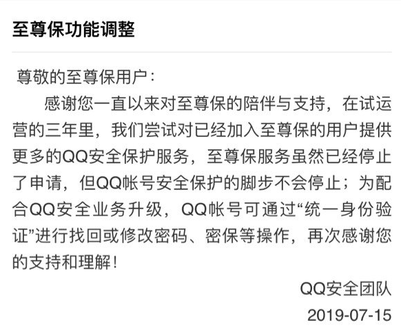 腾讯QQ至尊保功能已停申请-轻创副业圈