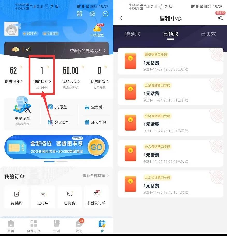 电信部分地区输口令领1元话费-轻创副业圈