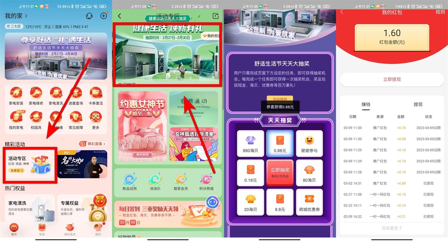 海尔智家做任务抽1元以上红包-轻创副业圈
