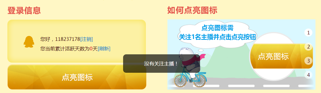 最新免费点亮QQ齐齐图标教程-轻创副业圈