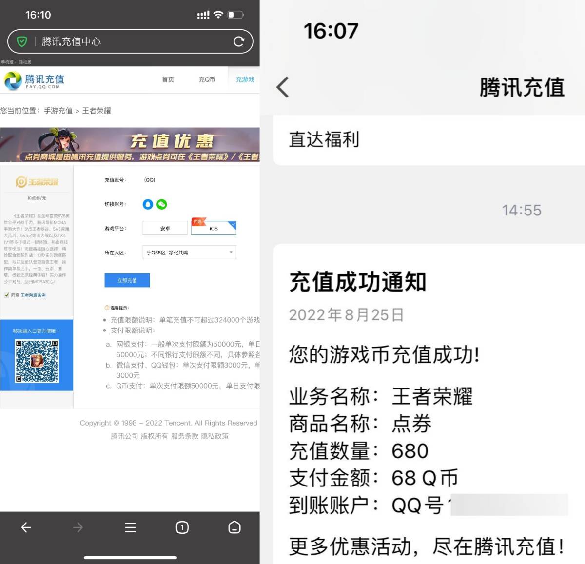 手游苹果区使用Q币充点券教程-轻创副业圈