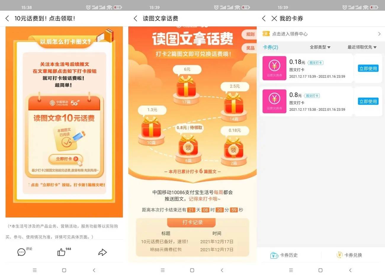 移动打卡领取1.96元话费秒到-轻创副业圈
