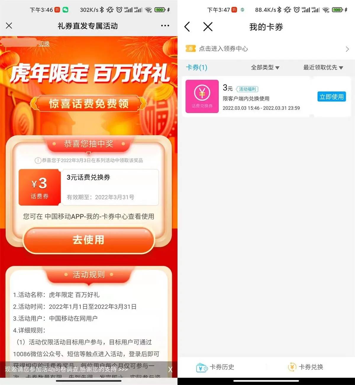 移动部分用户领3元话费兑换券-轻创副业圈