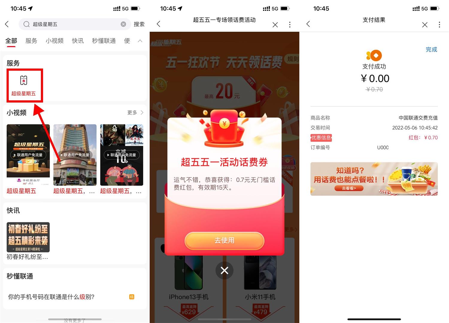 联通超级星期五抽0.1~20元话费券-轻创副业圈