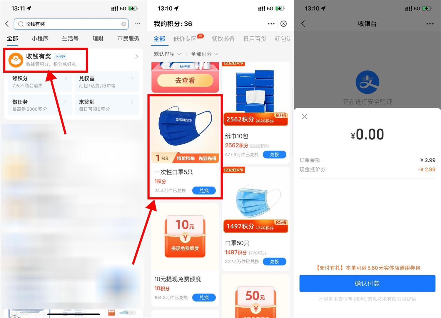 支付宝0元撸一包5只口罩包邮-轻创副业圈