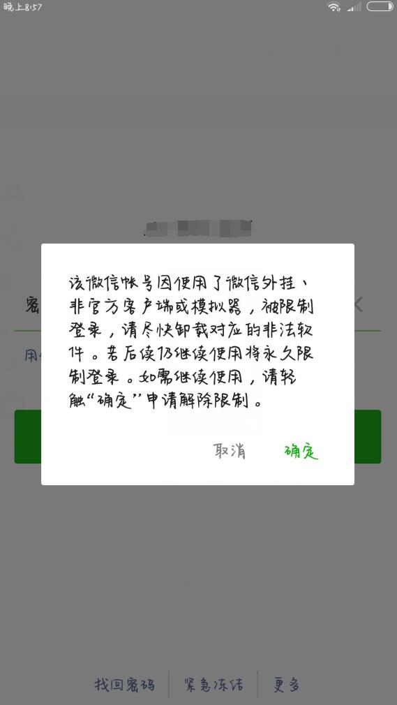 微信开始大规模乱封禁框架用户-轻创副业圈