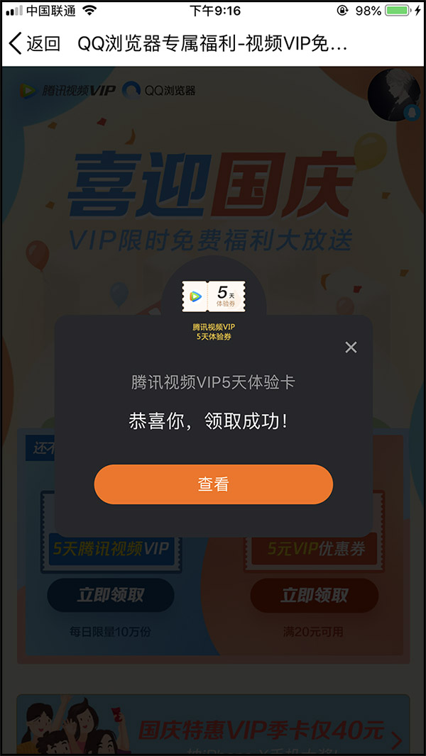 国庆百分百领5天腾讯视频VIP-轻创副业圈