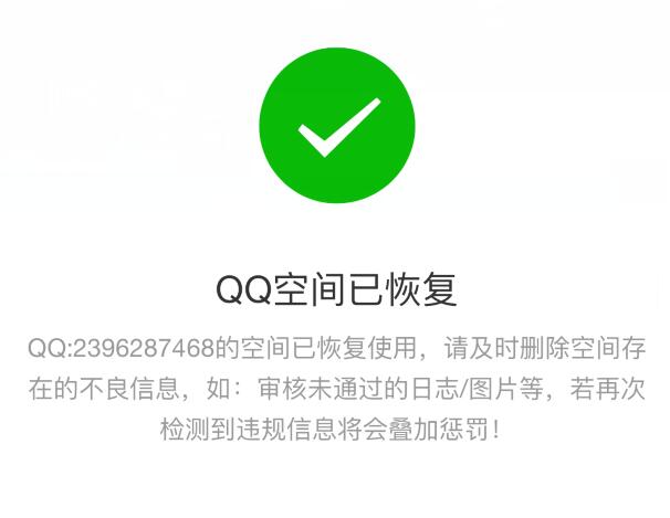 腾讯客服秒解除QQ空间单封-轻创副业圈