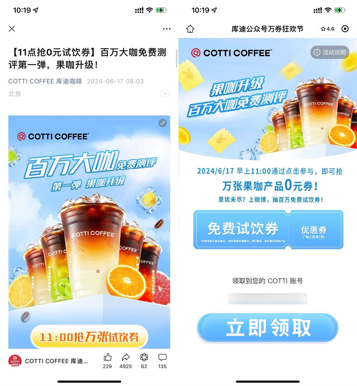 库迪咖啡11点抢1万张免单券-轻创副业圈