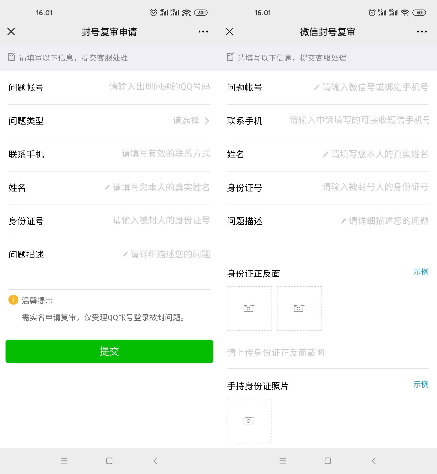 2021年QQ和微信解封入口-轻创副业圈