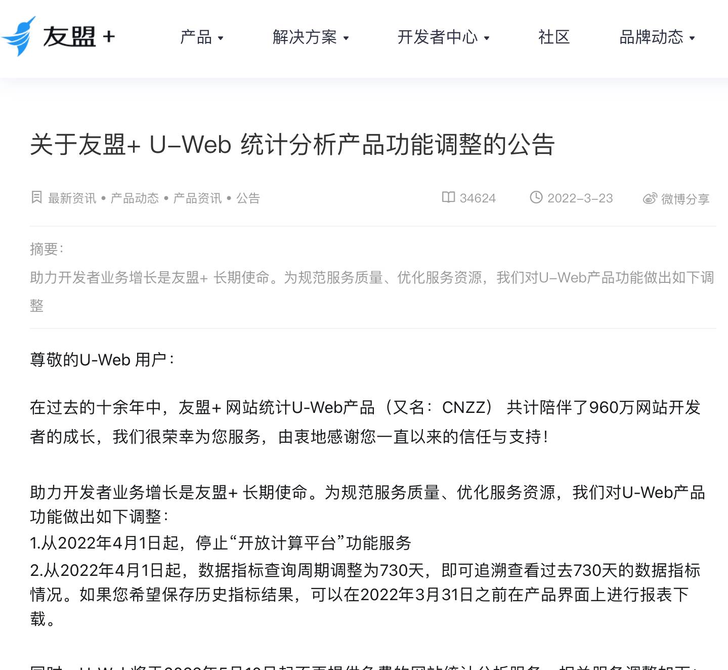 CNZZ自5月10日停止免费网站统计-轻创副业圈