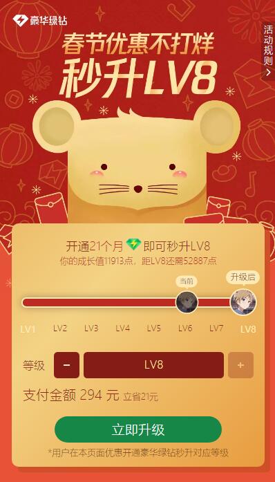QQ音乐春节秒升QQ绿钻V8来了-轻创副业圈