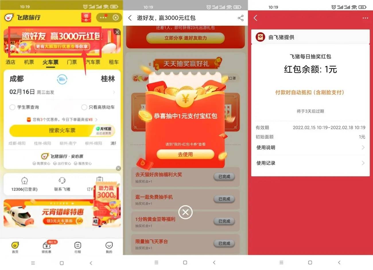 飞猪旅行抽随机支付宝消费红包-轻创副业圈
