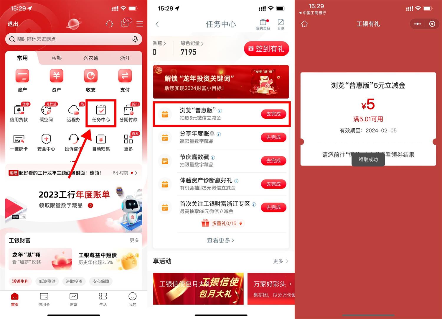 工行浏览普惠版抽5元立减金-轻创副业圈