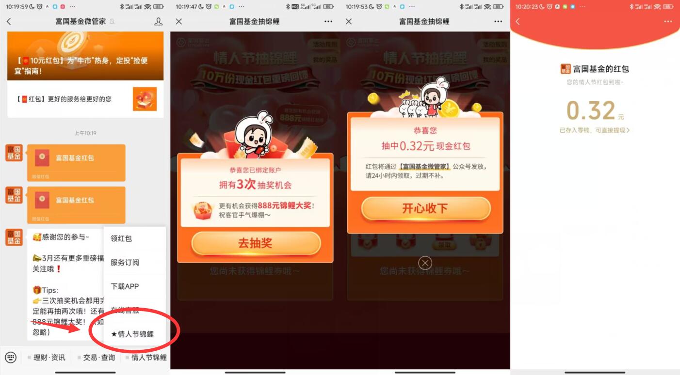 富国基金必中随机微信红包秒到-轻创副业圈