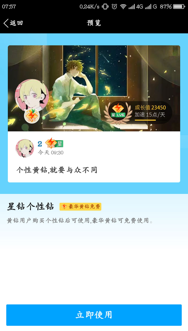 QQ豪华黄钻免费点亮星钻标-轻创副业圈